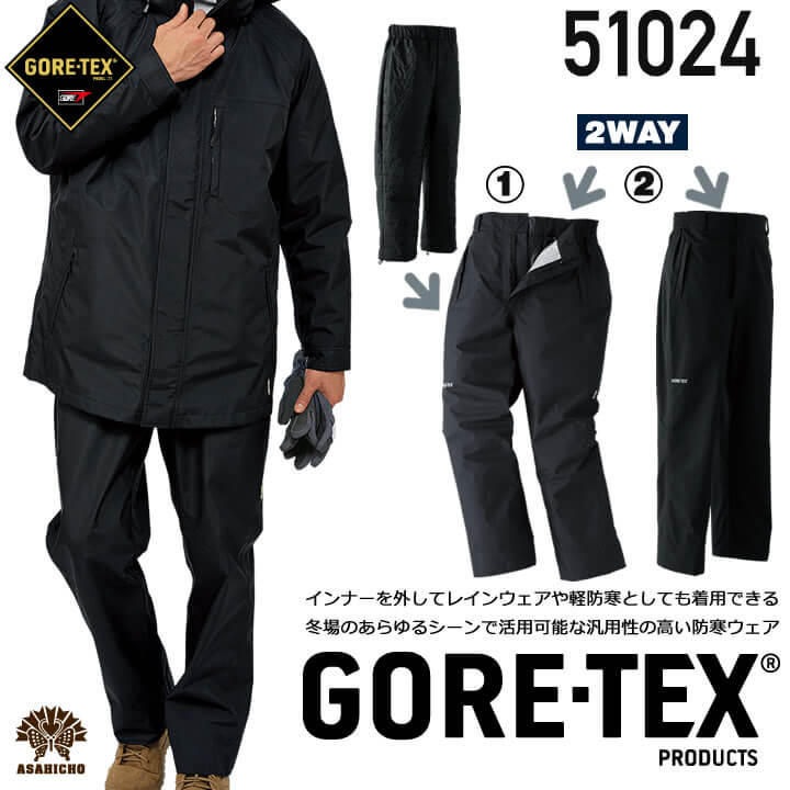 型番51024【格安】ASAHICHO GORE-TEX2WAYパンツ