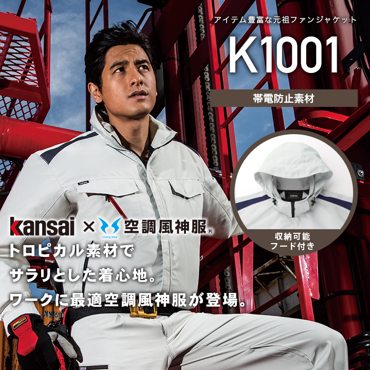 低価在庫空調風神服 KANSAI 大川被服 長袖 ジャケット 01100 色:ネイビー サイズ:LL その他