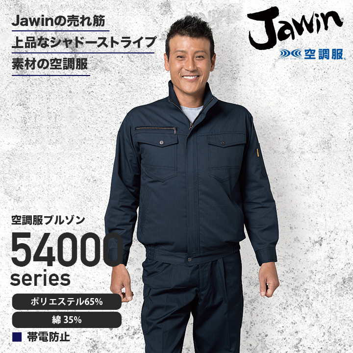 シャオミ空調服 セット Jawin ジャウィン 長袖 ブルゾン フルハーネス対応 遮熱-5℃ 54080 色:ネービー サイズ:5L ジャンパー、ブルゾン