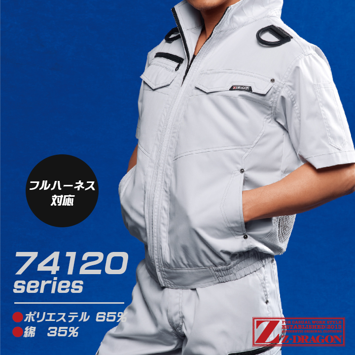 【正規品在庫】空調服 セット Z-DRAGON 長袖 ブルゾン フルハーネス対応 74120 色:シックブラック サイズ:EL(3L) ファン色:ブラック その他